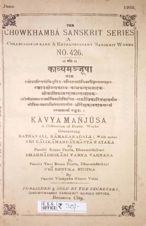 Kavyamanjusa (Kavya)